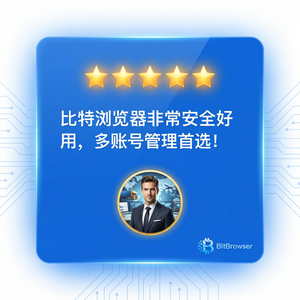 比特浏览器指纹配置技巧汇总 - 比特浏览器官网